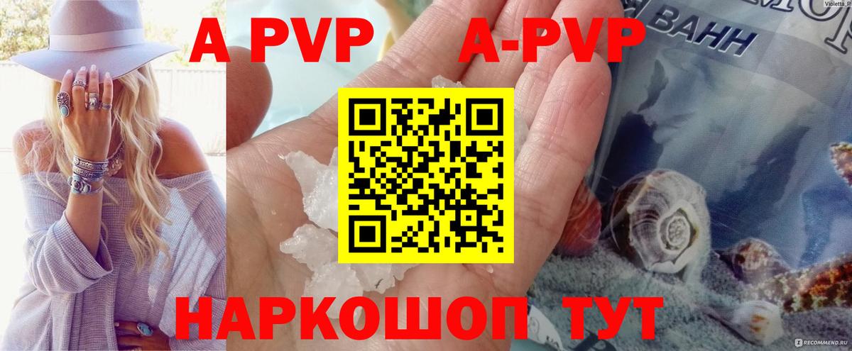 Альфа ПВП Crystall Кизилюрт