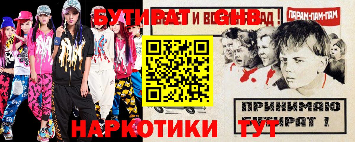 Кизилюрт  БУТИРАТ  Вход с VPN  БУТИРАТ бутандиол 