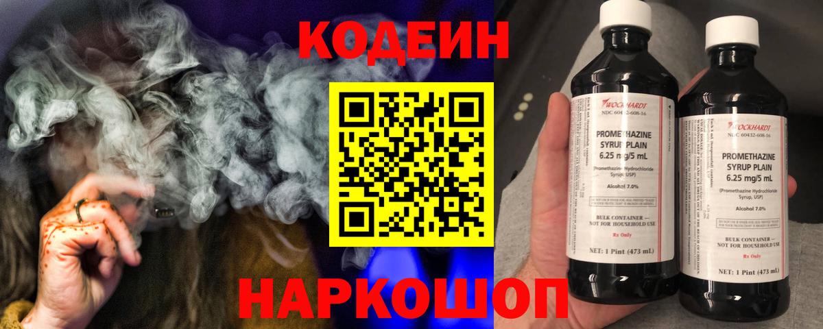 Кодеиновый сироп Lean напиток Lean (лин) Кизилюрт