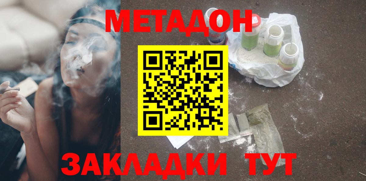 Кизилюрт  Метадон кристалл  Вход с VPN 